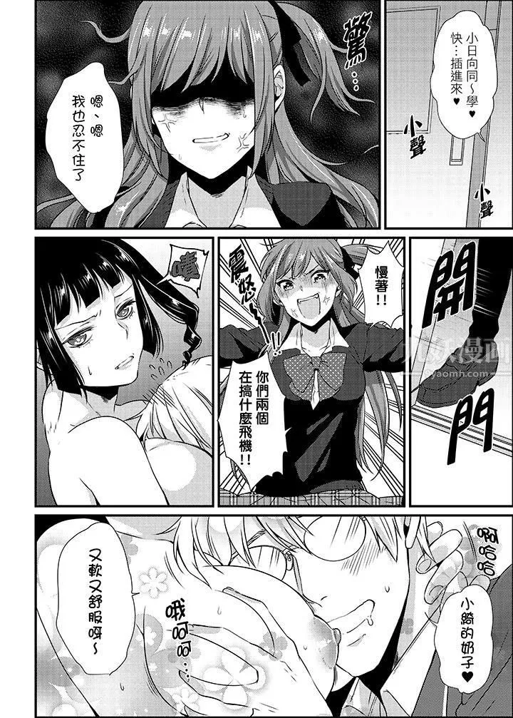 轉學第一天...在教室裡自慰被看到了!第10話