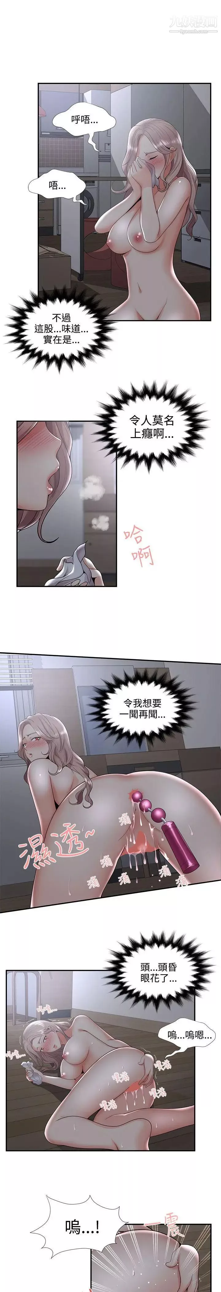 無法自拔的口紅膠第33话