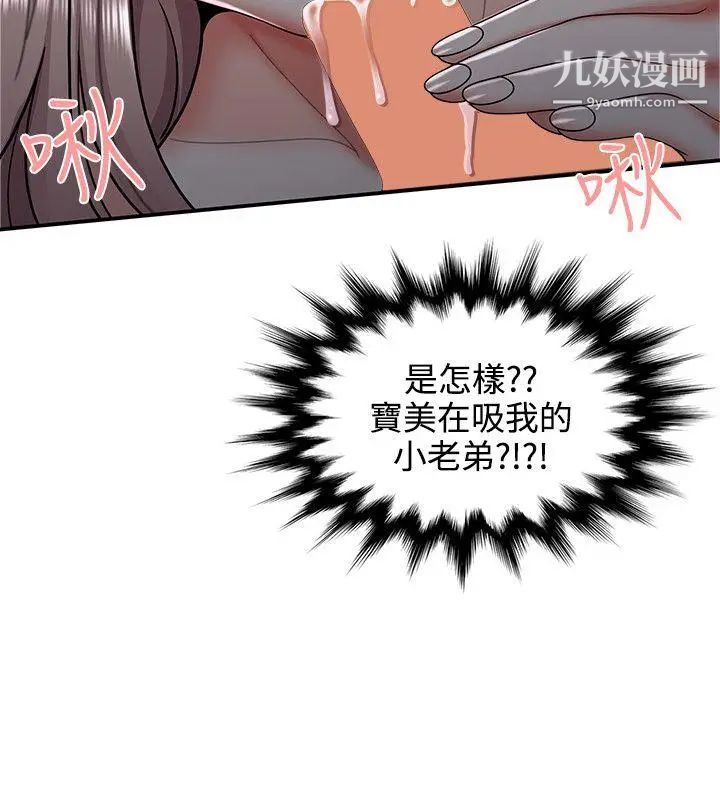 无法自拔的口红胶第33话