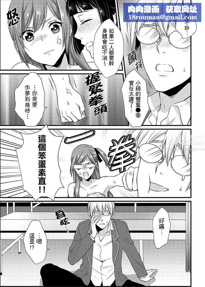 轉學第一天...在教室裡自慰被看到了!第11話