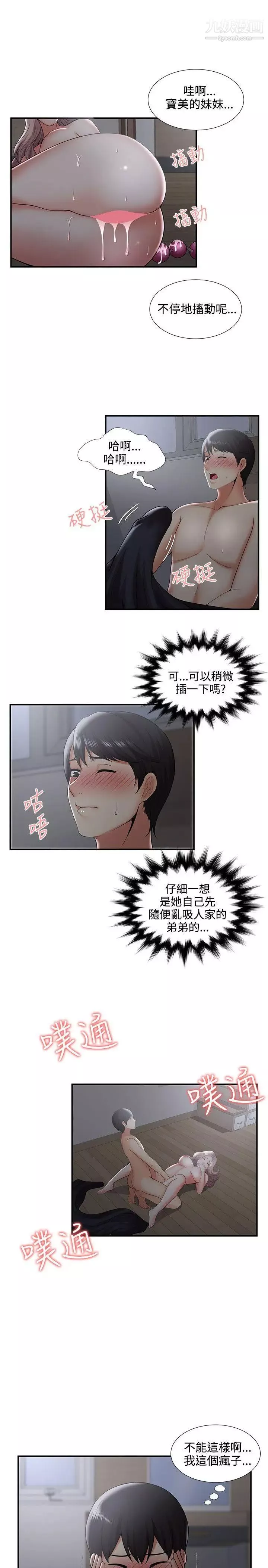 無法自拔的口紅膠第33话