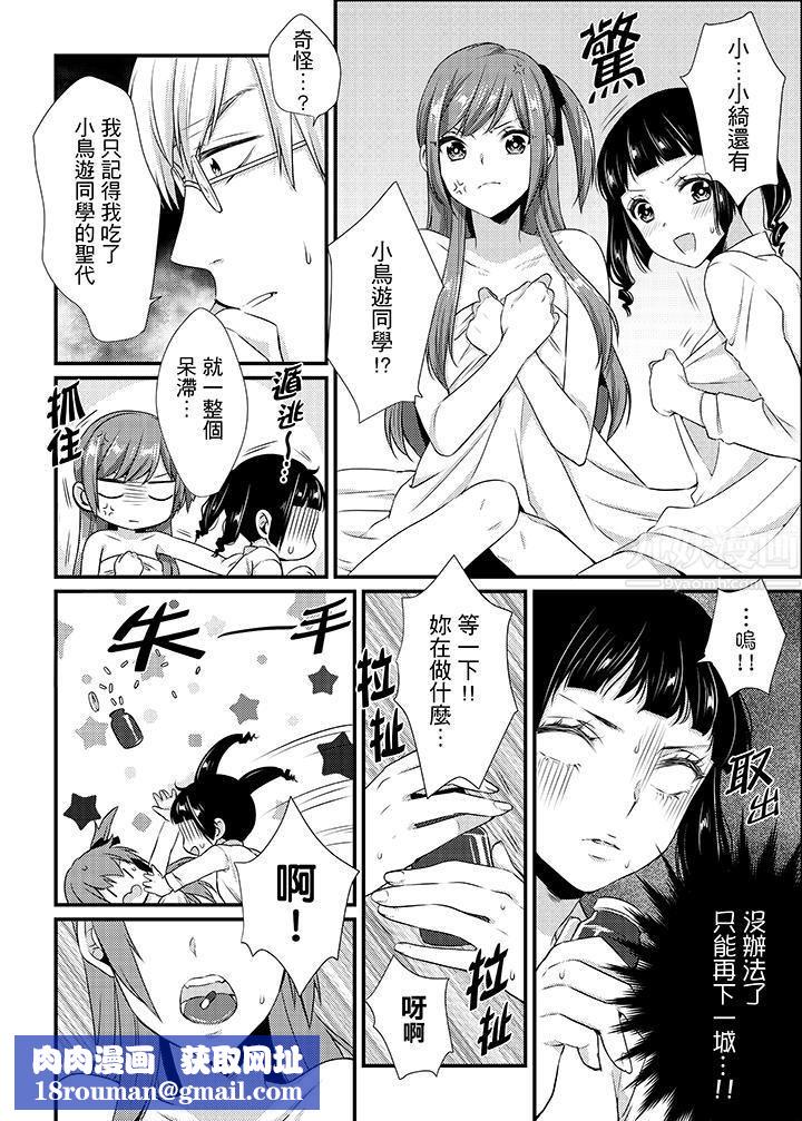 转学第一天...在教室里自慰被看到了!第11话