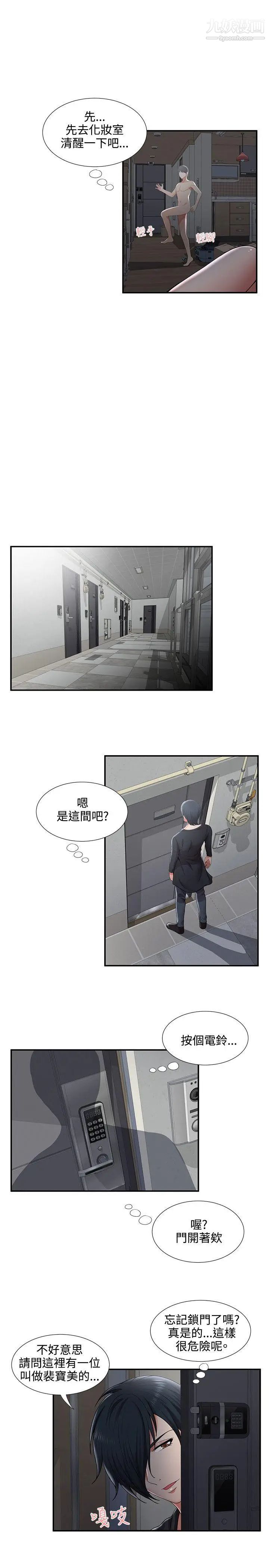 無法自拔的口紅膠第33话