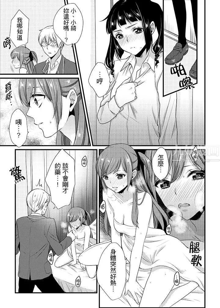 轉學第一天...在教室裡自慰被看到了!第11話