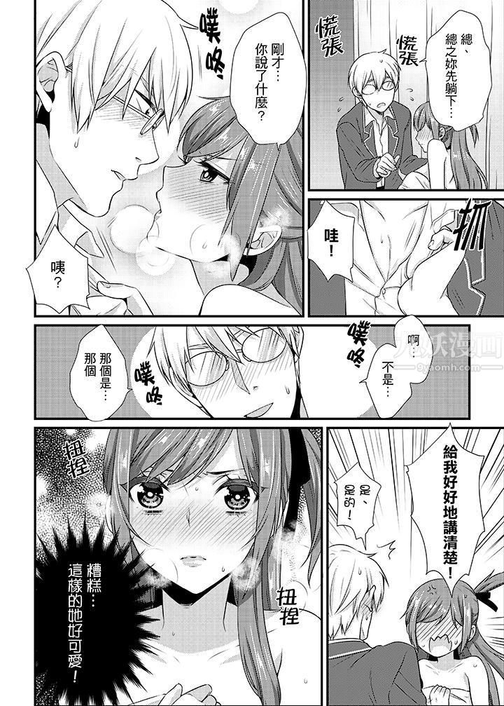 转学第一天...在教室里自慰被看到了!第11话