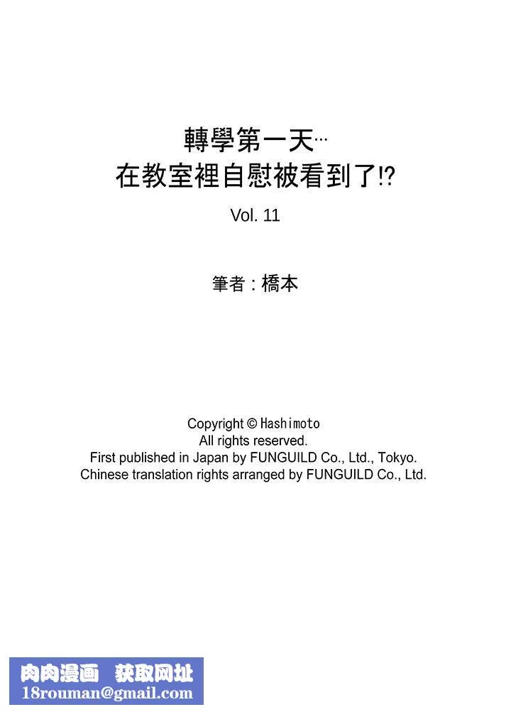 轉學第一天...在教室裡自慰被看到了!第11話