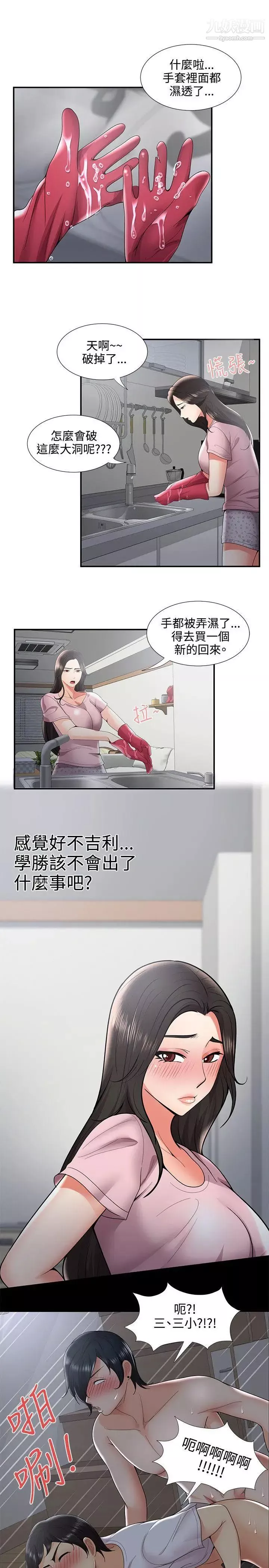 無法自拔的口紅膠第34话