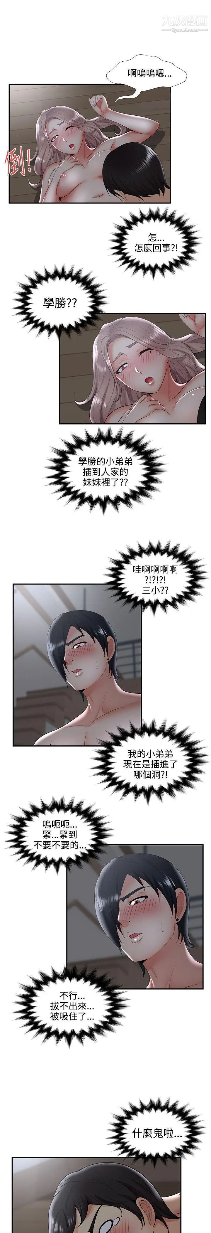 無法自拔的口紅膠第34话