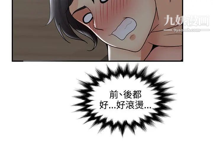 無法自拔的口紅膠第34话