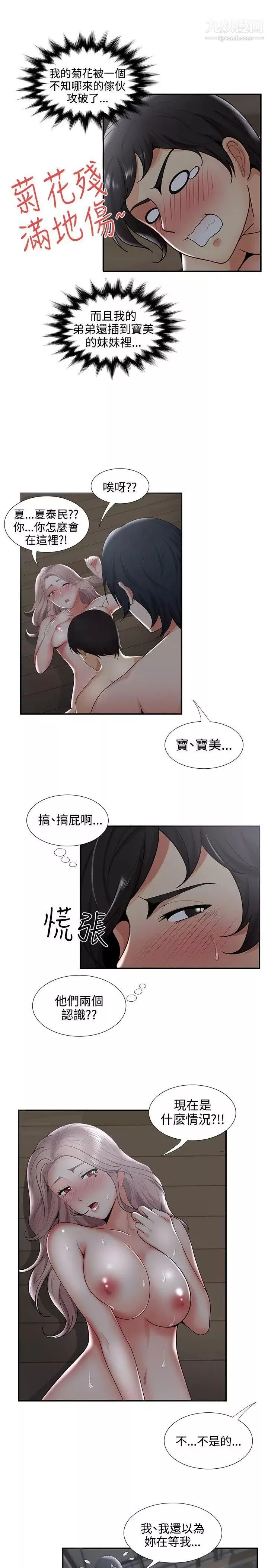 無法自拔的口紅膠第34话