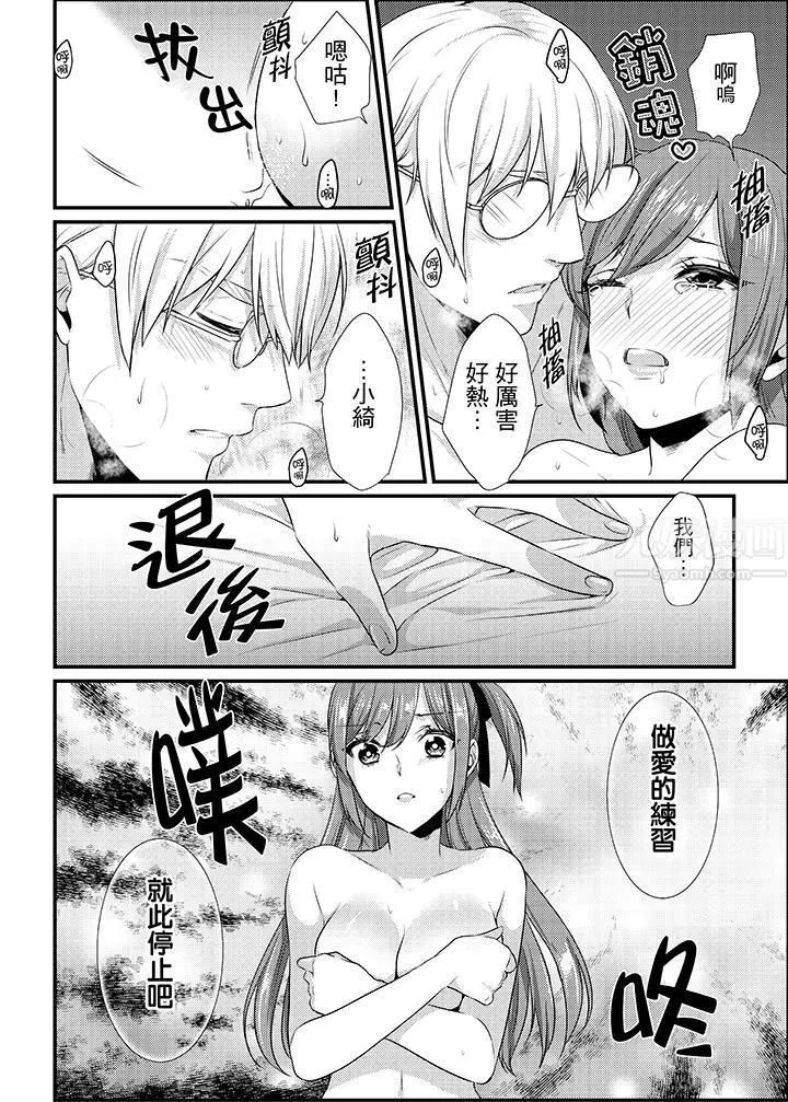 轉學第一天...在教室裡自慰被看到了!第12話