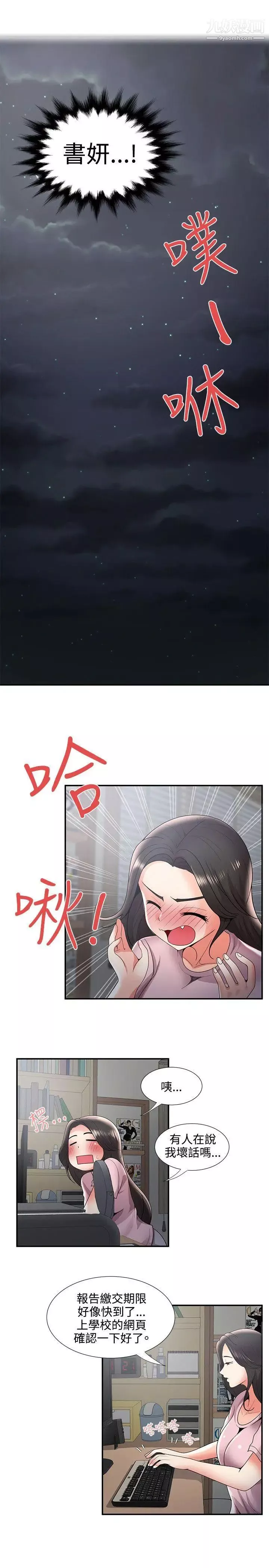 無法自拔的口紅膠第34话