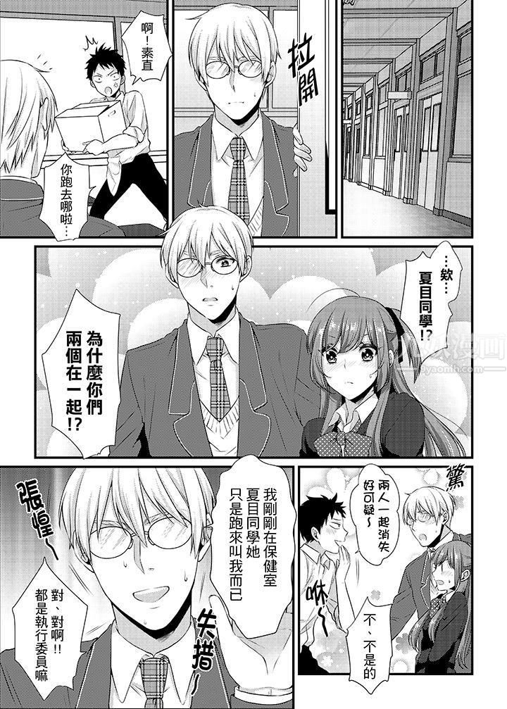 转学第一天...在教室里自慰被看到了!第13话