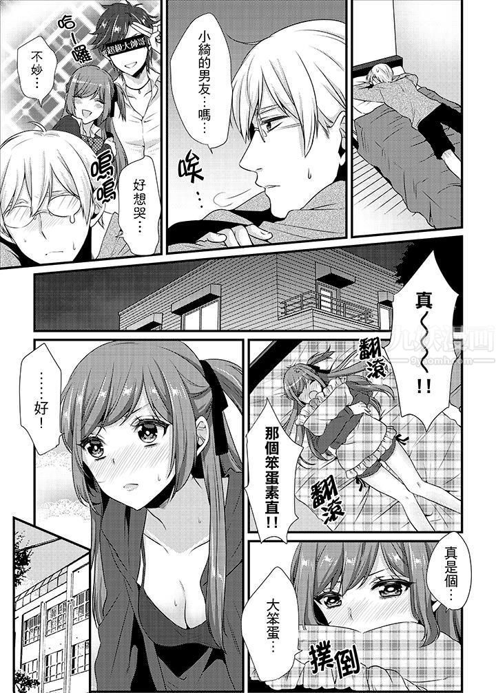 转学第一天...在教室里自慰被看到了!第13话