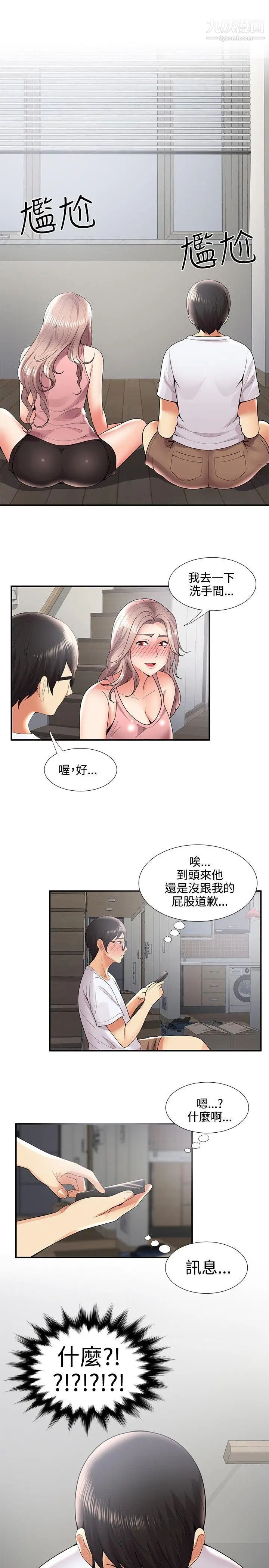 無法自拔的口紅膠第34话
