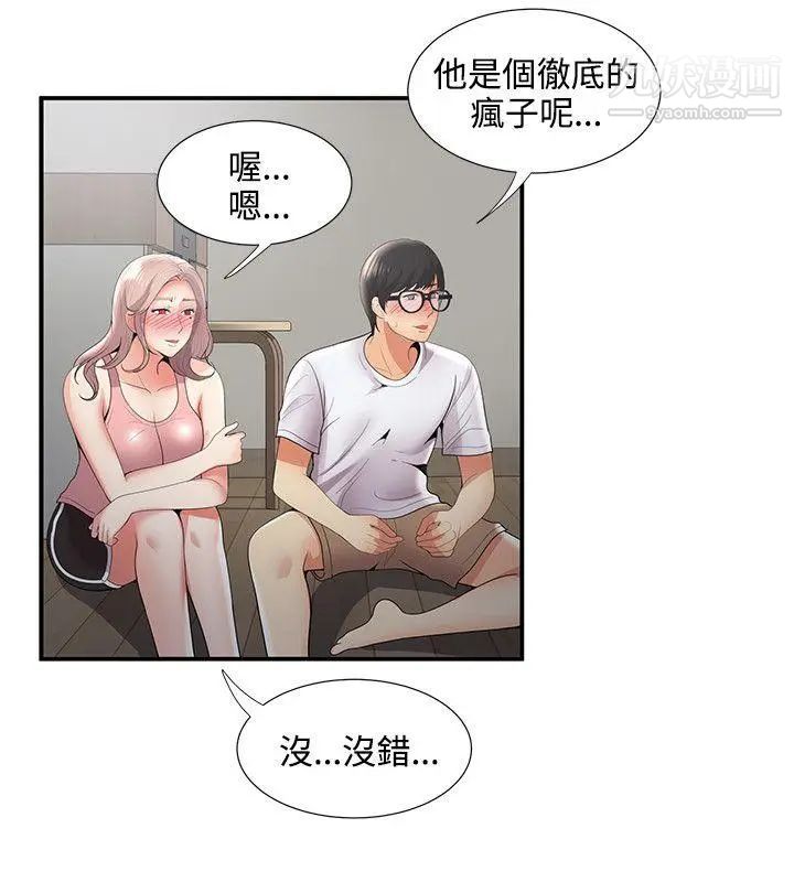 无法自拔的口红胶第34话