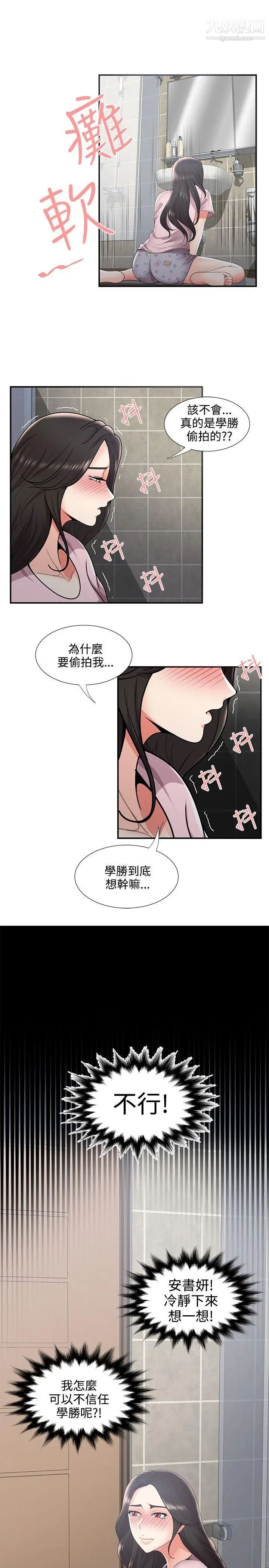 無法自拔的口紅膠第35话