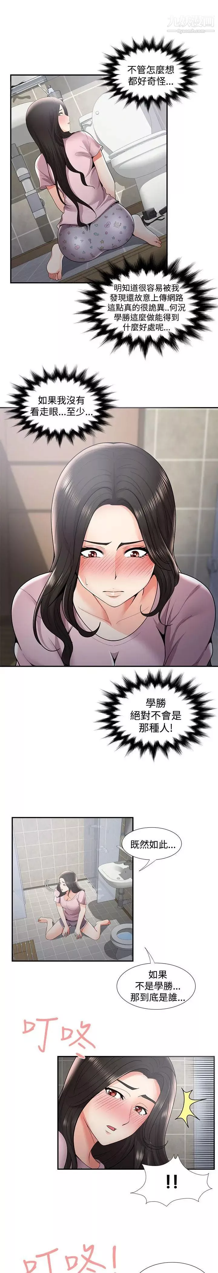 無法自拔的口紅膠第35话