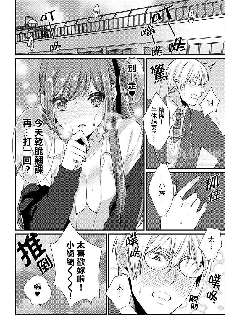 转学第一天...在教室里自慰被看到了!第13话