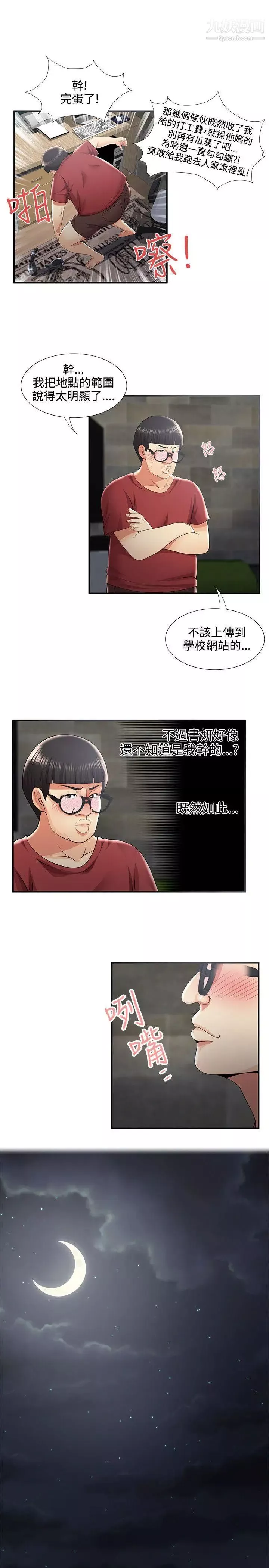無法自拔的口紅膠第35话