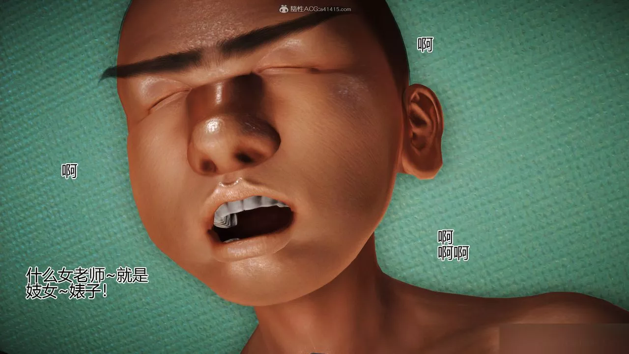 [3D]催眠之孫老師第03話