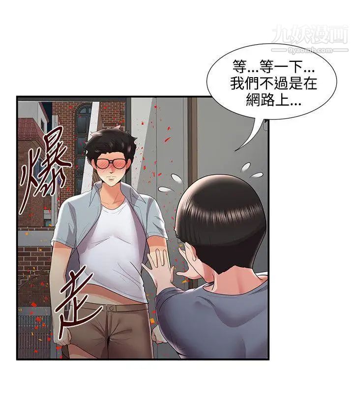 無法自拔的口紅膠最终话