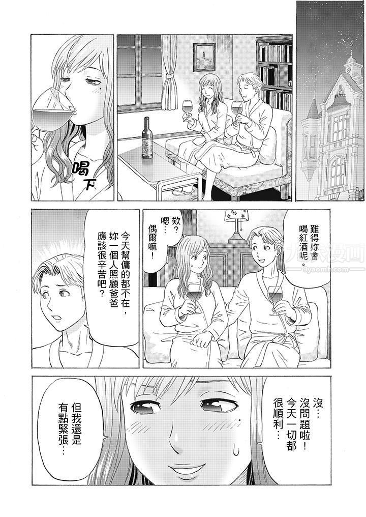 絕倫公公的人妻調教第3話