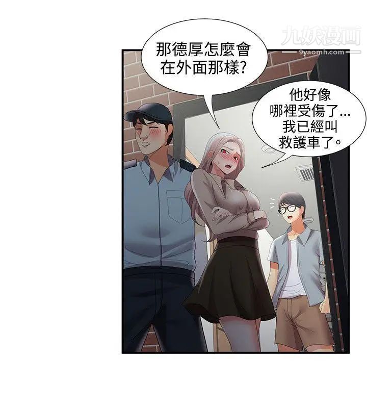 無法自拔的口紅膠最终话