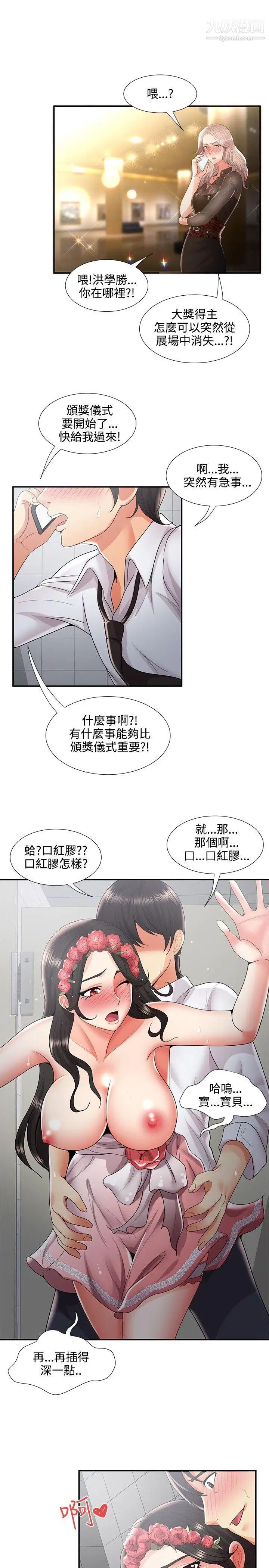 無法自拔的口紅膠最终话