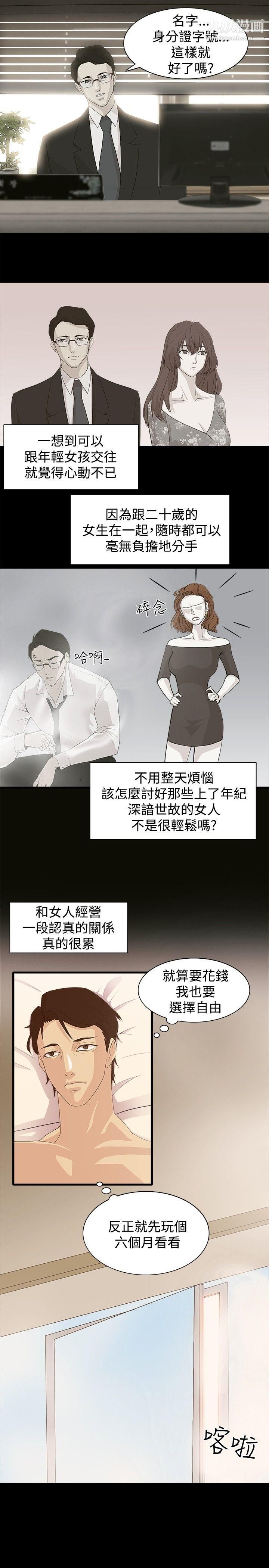 赞助者第1话