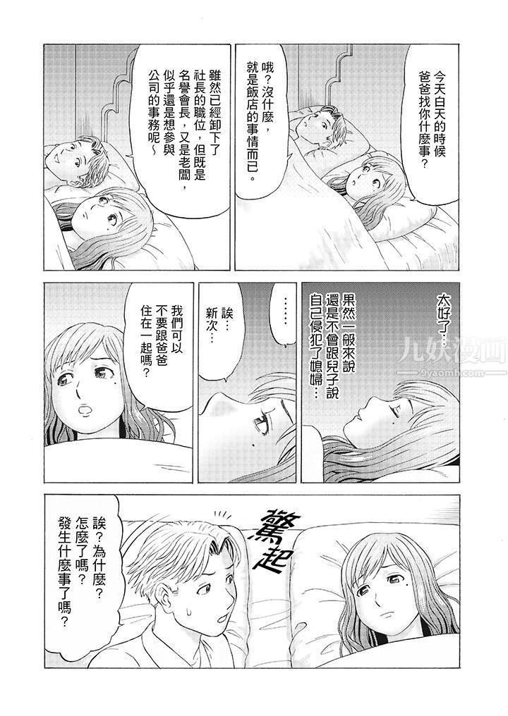 绝伦公公的人妻调教第4话
