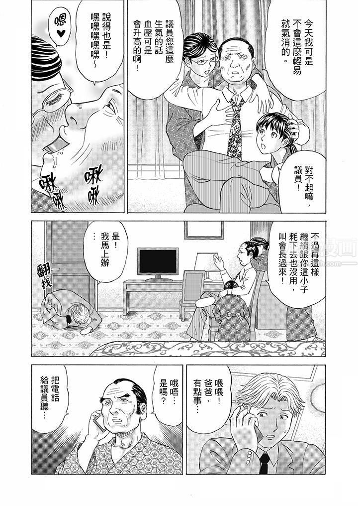 绝伦公公的人妻调教第8话