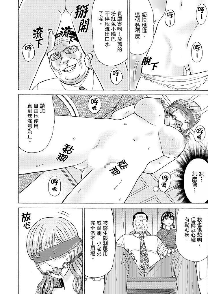 絕倫公公的人妻調教第8話