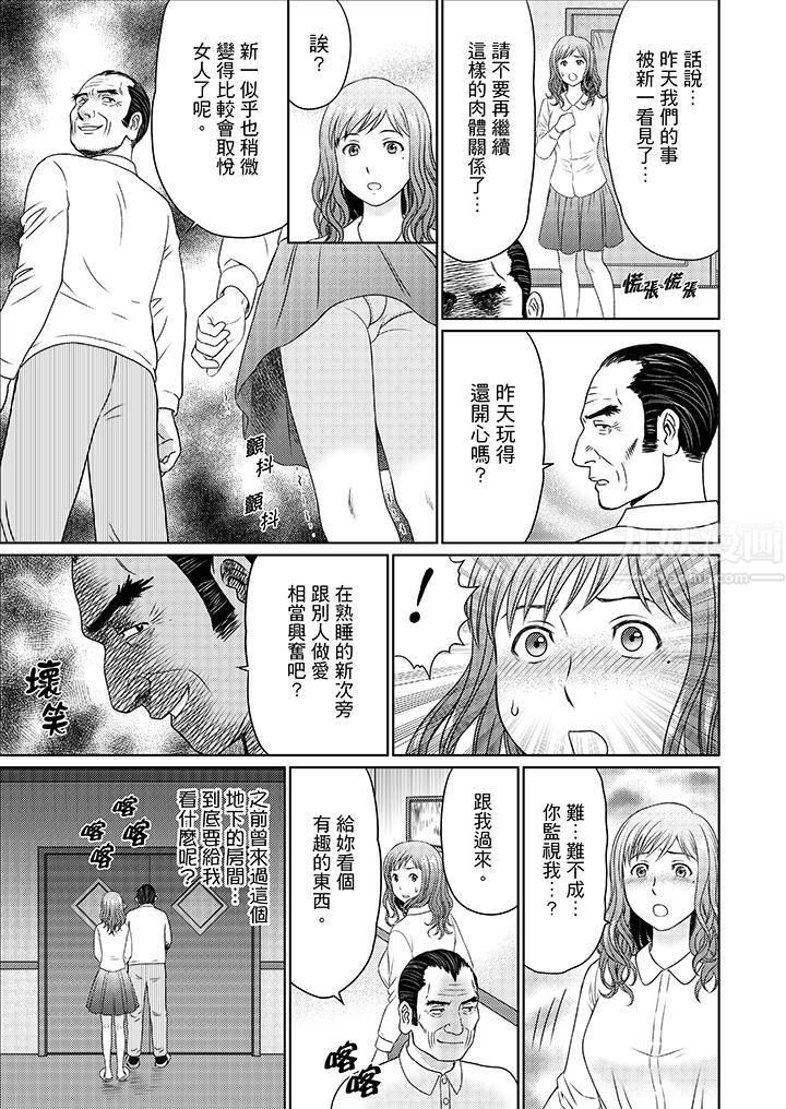 絕倫公公的人妻調教第13話