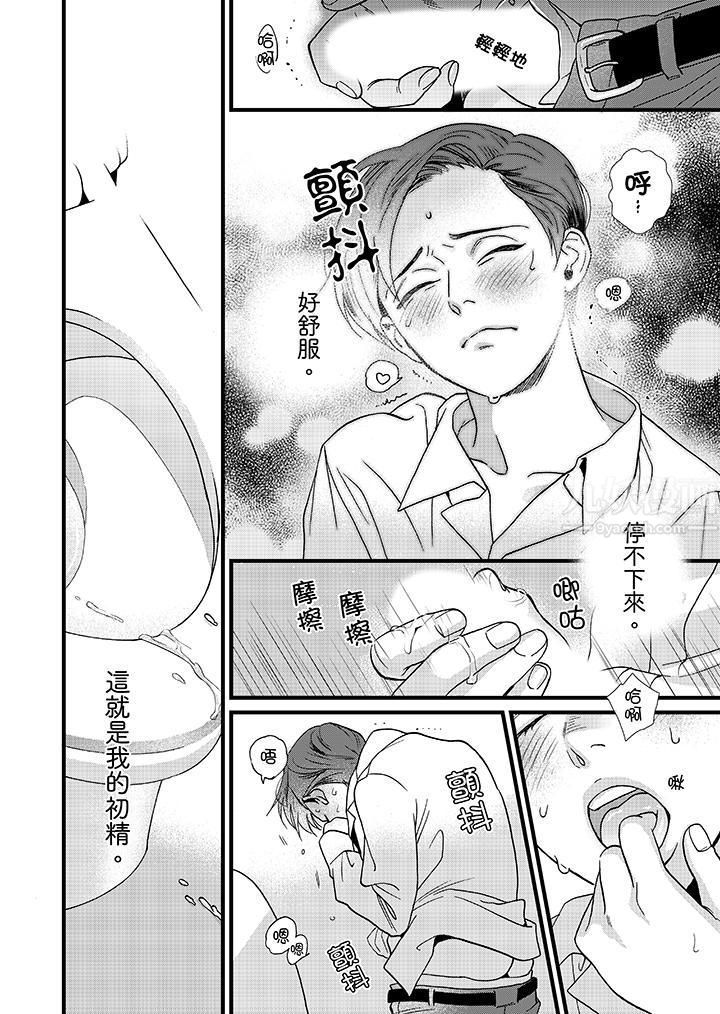 三森先生的好色嘴巴第1话