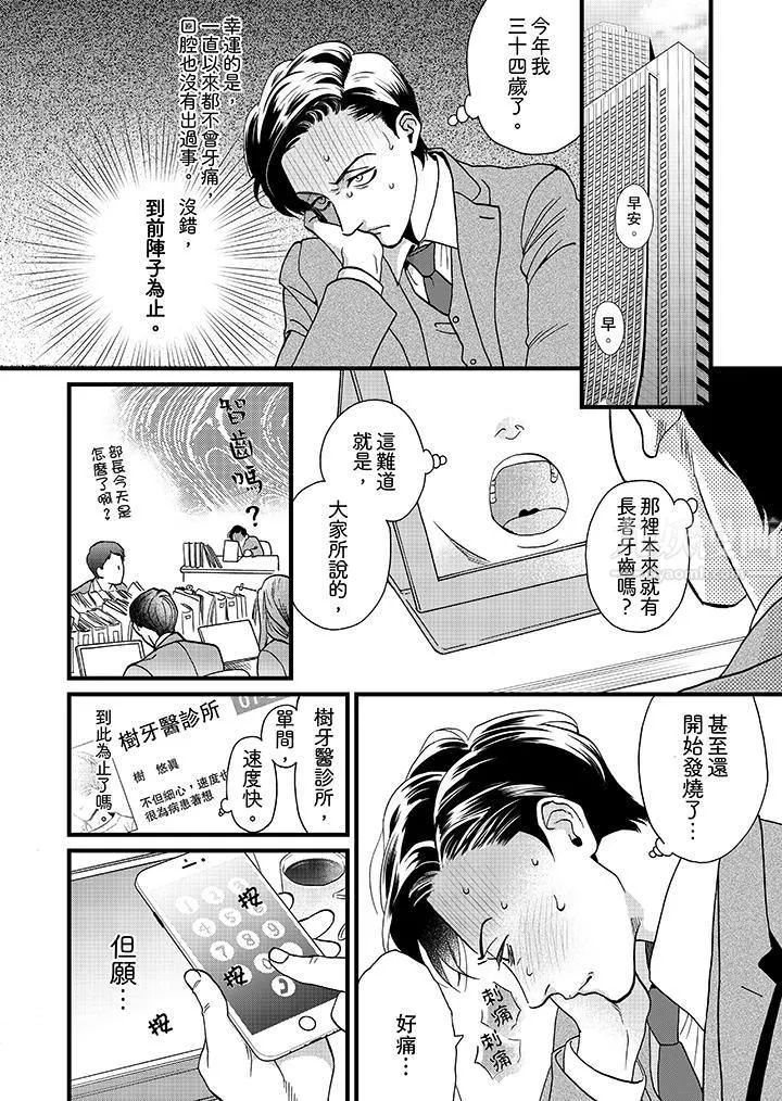 三森先生的好色嘴巴第1話