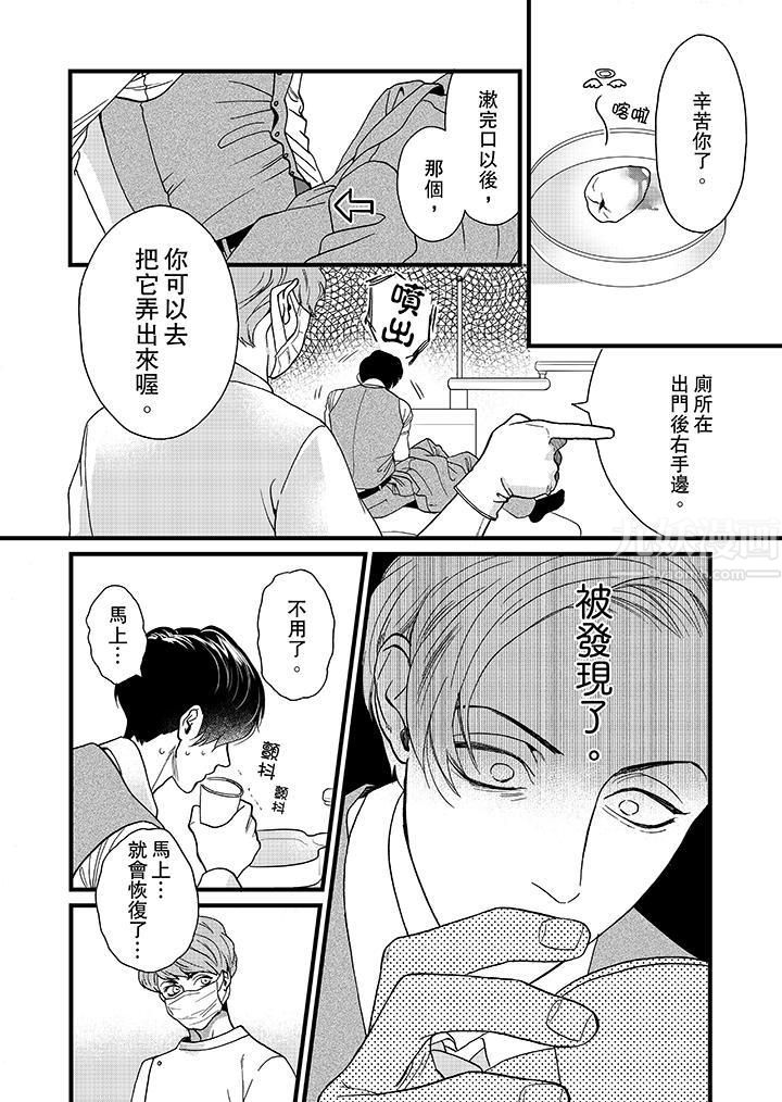 三森先生的好色嘴巴第1话