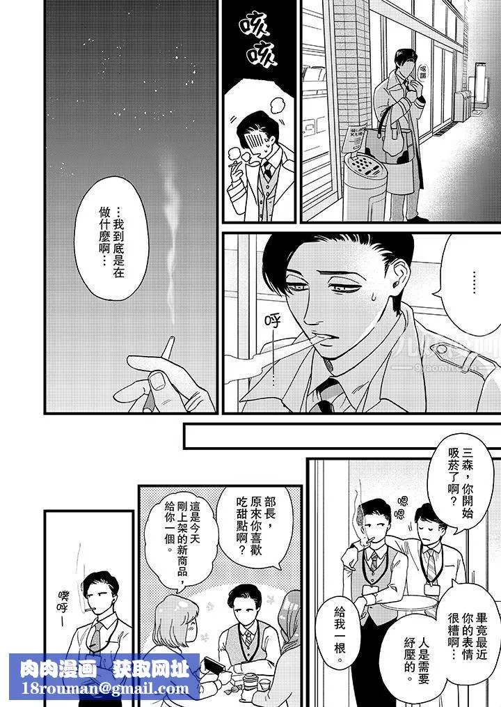 三森先生的好色嘴巴第5話