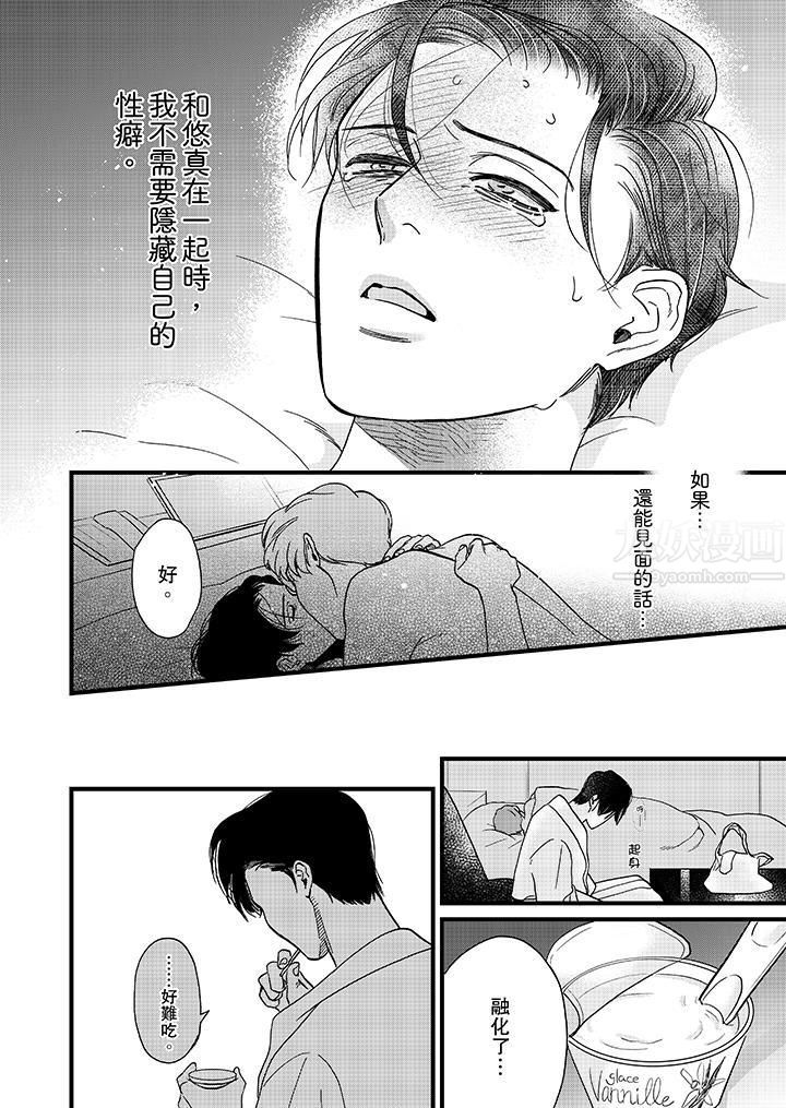 三森先生的好色嘴巴第6话