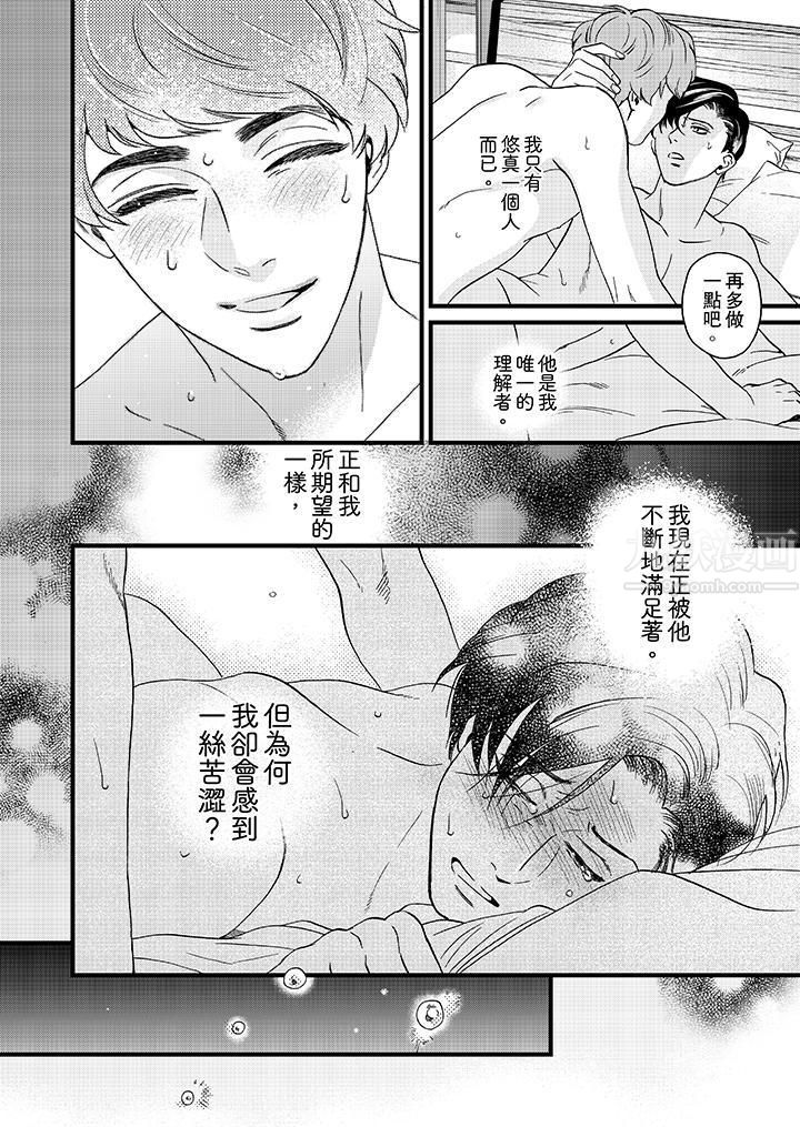 三森先生的好色嘴巴第7話