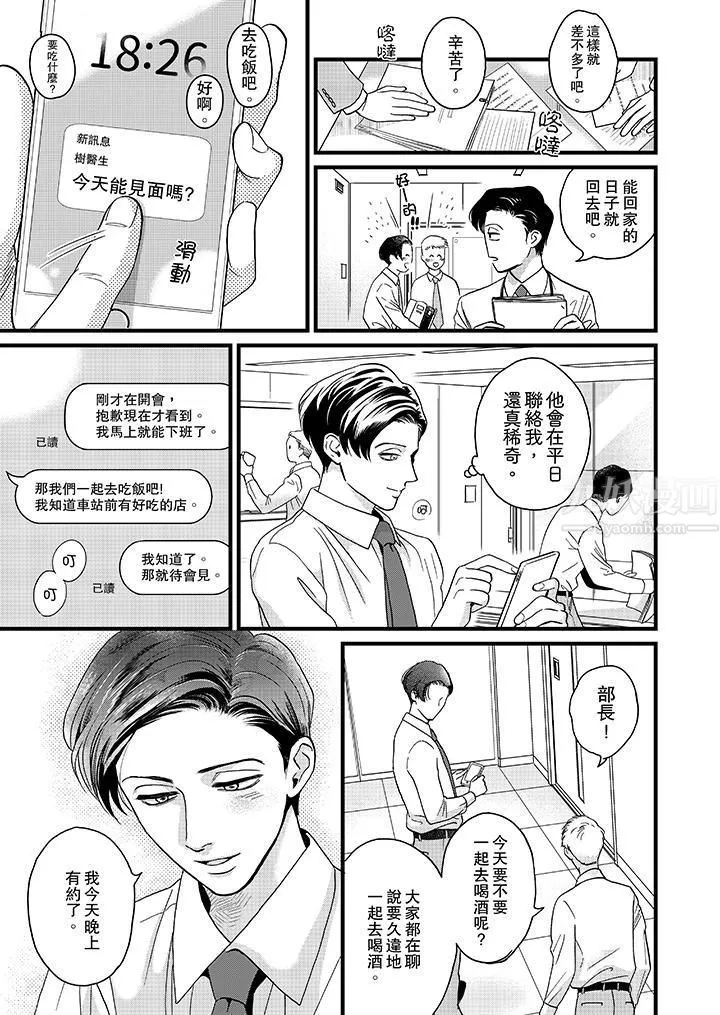 三森先生的好色嘴巴第7話
