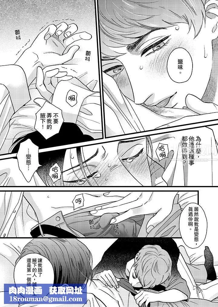 三森先生的好色嘴巴第8話