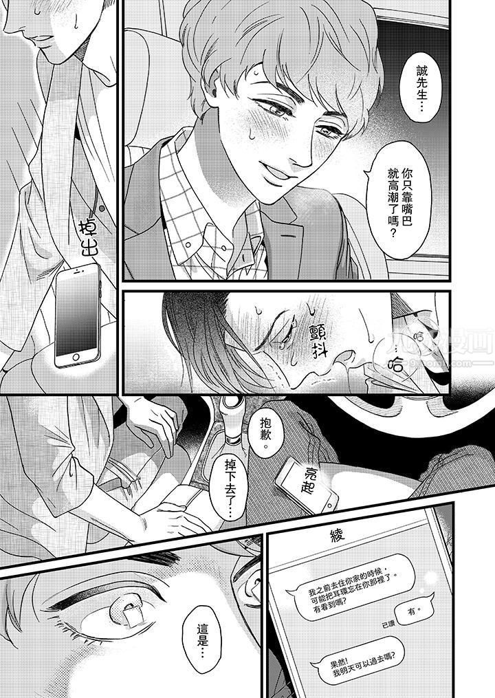 三森先生的好色嘴巴第10話