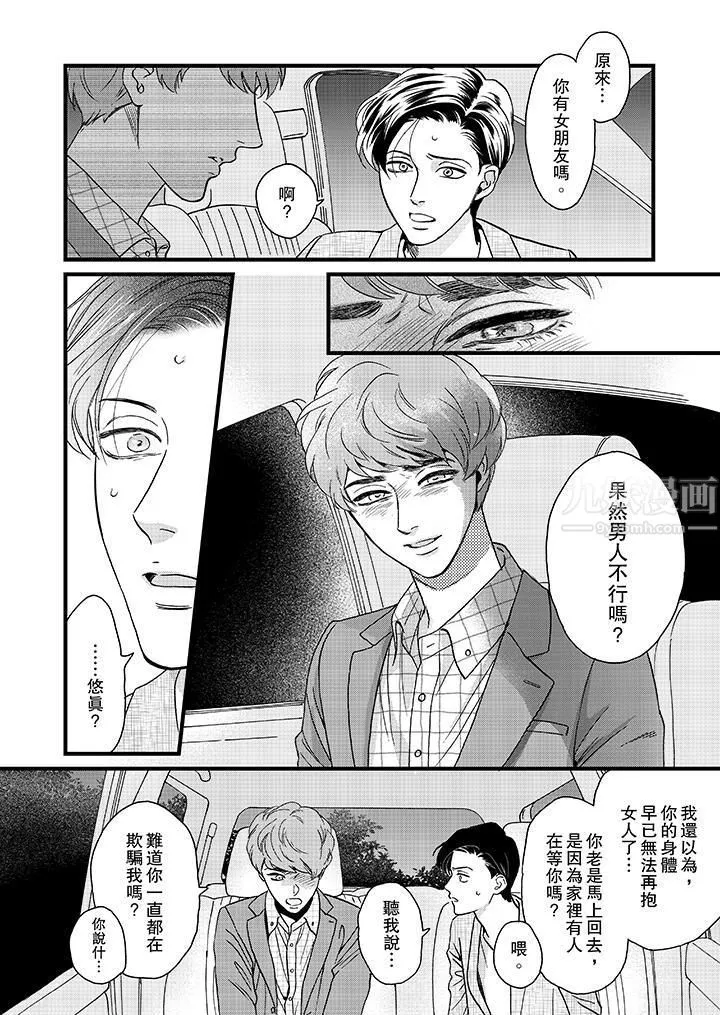 三森先生的好色嘴巴第10話