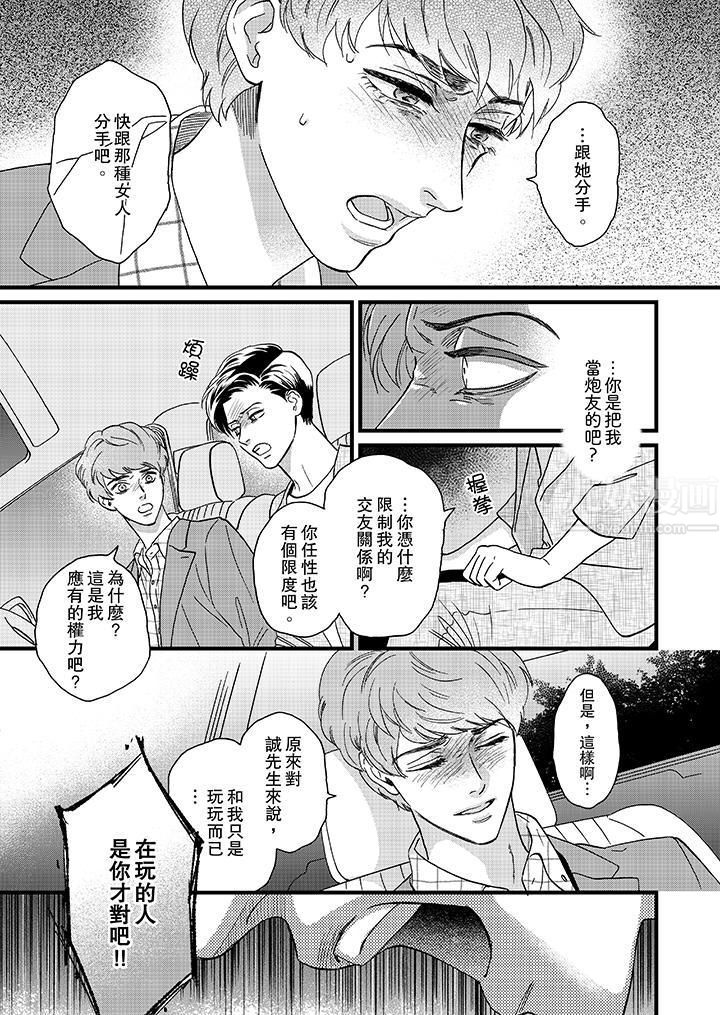三森先生的好色嘴巴第10話