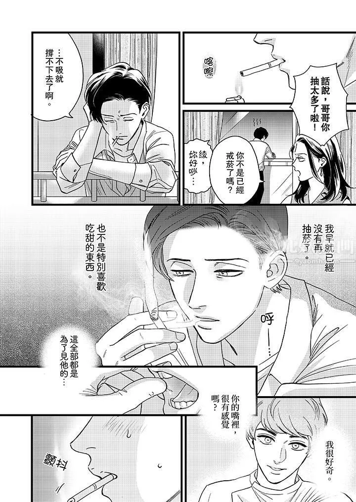 三森先生的好色嘴巴第11話