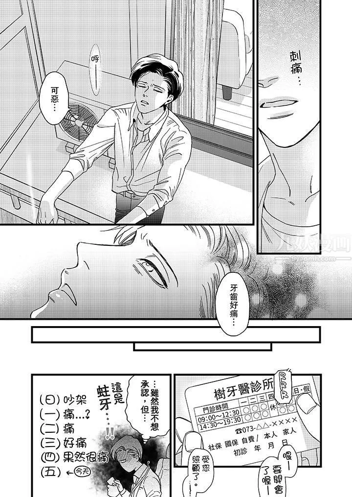 三森先生的好色嘴巴第11話
