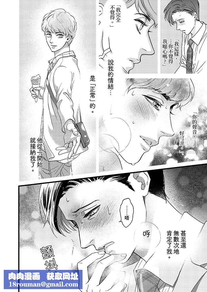 三森先生的好色嘴巴第11話