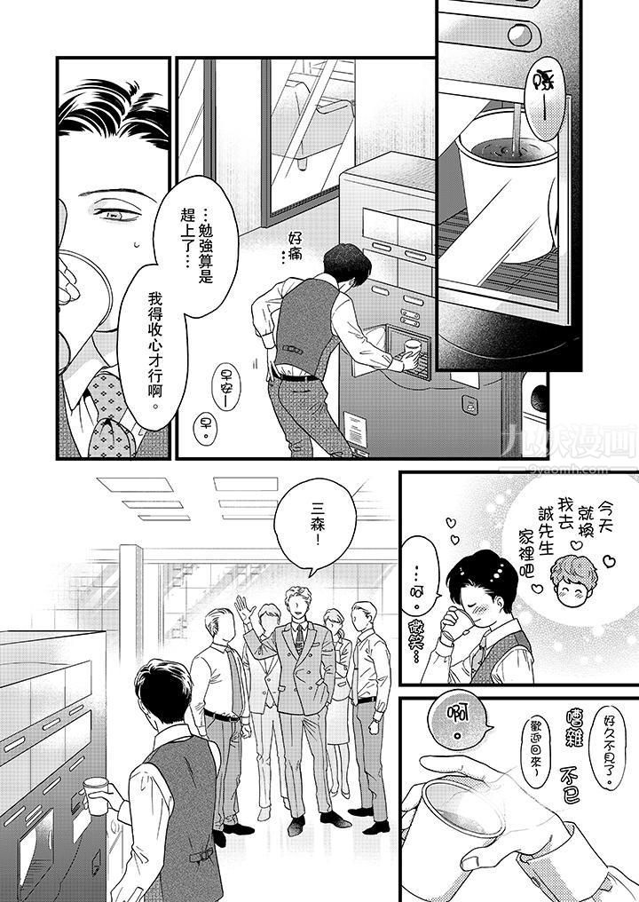 三森先生的好色嘴巴第18话
