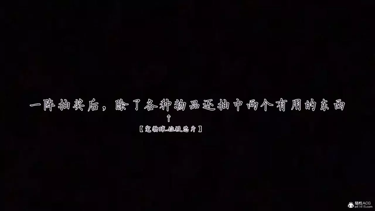 [3D]新寵物捕捉大師第39話